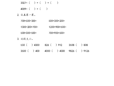 二年级下学期数学课课练之万以内的数
