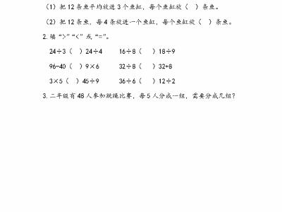 二年级下册数学课课练之表内除法、有余数的除法