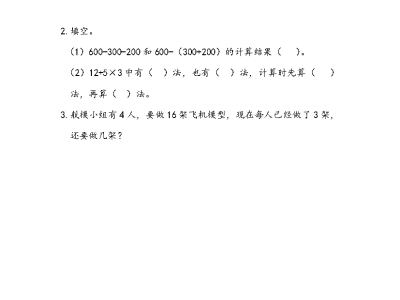 人教版二年级下册数学课课练之混合运算