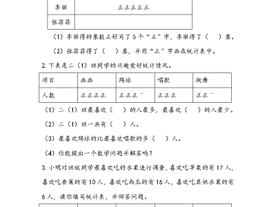 人教版二年级下册数学课课练之数据的收集与整理
