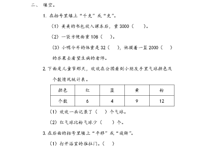 人教版二年级下册数学课课练之第十单元练习