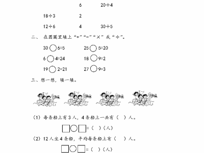 人教版二年级下册数学课课练之第二单元练习