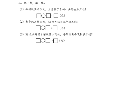 人教版二年级下册数学课课练之练习五