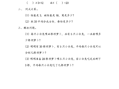人教版二年级下册数学课课练之整理和复习