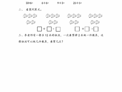 人教版二年级下册数学课课练之练习六