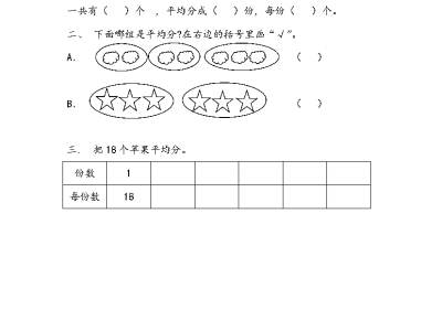人教版二年级下册数学课课练之练习二
