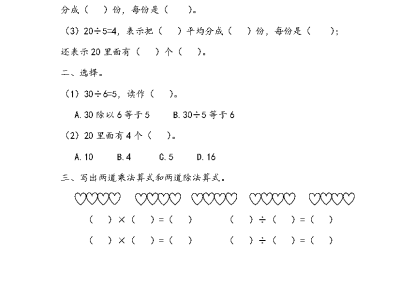 人教版二年级下册数学课课练之练习三