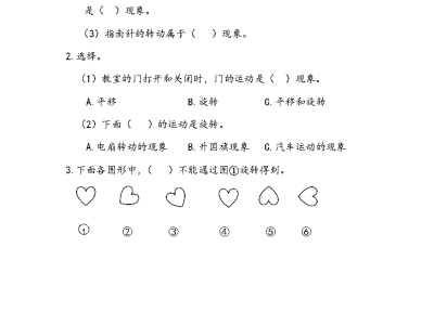 人教版二年级下册数学课课练之认识旋转现象
