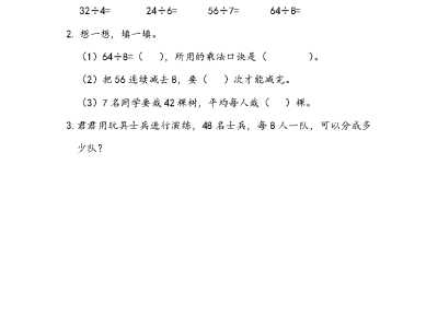 人教版二年级下册数学课课练之用7、8的乘法口诀求商