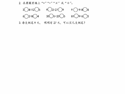 人教版二年级下册数学课课练之用9的乘法口诀求商