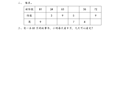 人教版二年级下册数学课课练之练习八