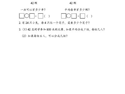 人教版二年级下册数学课课练之解决实际问题