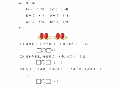 人教版二年级下册数学课课练之练习九