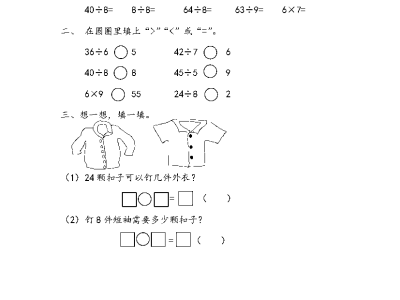 人教版二年级下册数学课课练之练习十
