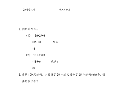 人教版二年级下册数学课课练之同级混合运算算式的计算方法