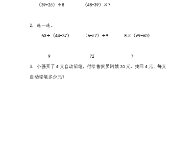 人教版二年级下册数学课课练之含有括号的混合运算