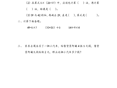 人教版二年级下册数学课课练之练习十一