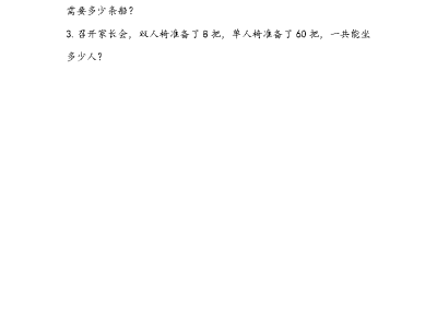 人教版二年级下册数学课课练之解决实际问题