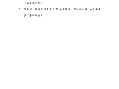人教版二年级下册数学课课练之练习十二