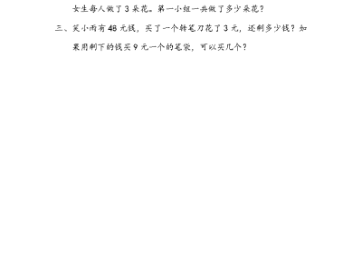 人教版二年级下册数学课课练之整理和复习