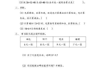 人教版二年级下册数学课课练之练习十三