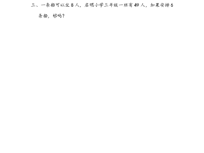 人教版二年级下册数学课课练之解决简单的实际问题