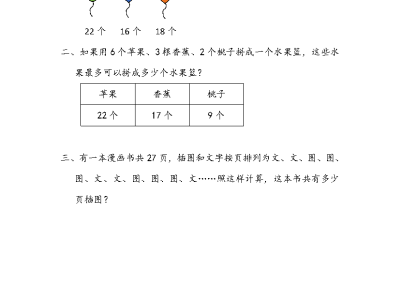 人教版二年级下册数学课课练之利用余数解决排列问题