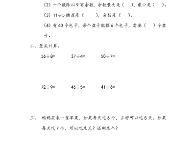 人教版二年级下册数学课课练之练习十五