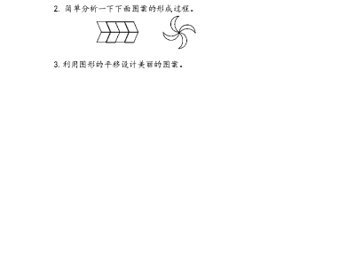 人教版二年级下册数学课课练之小小设计师