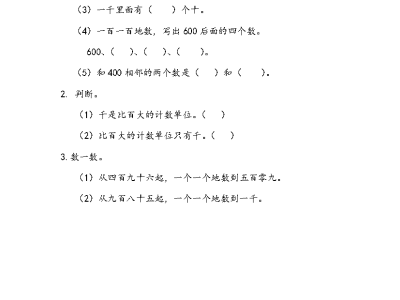 人教版二年级下册数学课课练之数1000以内的数