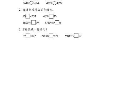 人教版二年级下册数学课课练之万以内数的大小比较