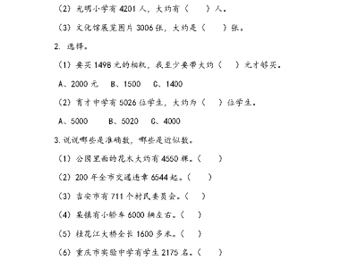 人教版二年级下册数学课课练之近似数