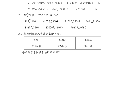 人教版二年级下册数学课课练之练习十八