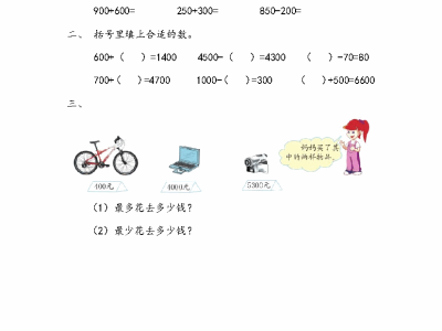 人教版二年级下册数学练习十九（课课练）