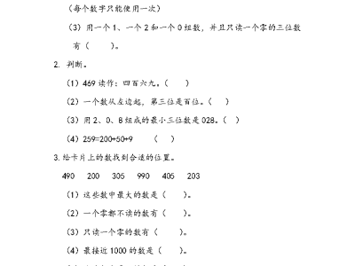人教版二年级下册数学1000以内数的组成和读写（课课练）