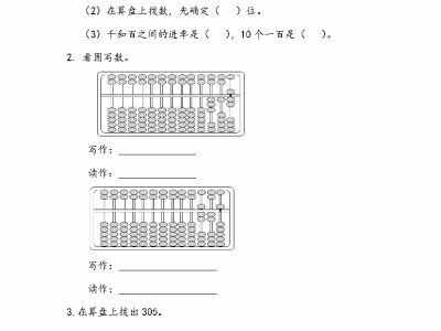 人教版二年级下册数学认识整百数、算盘和用算盘记数（课课练）