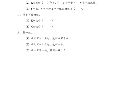 人教版二年级下册数学练习十六（课课练）