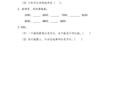人教版二年级下册数学认识一万（课课练）