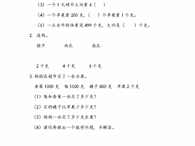 人教版二年级下册数学估计物品有多重（课课练）