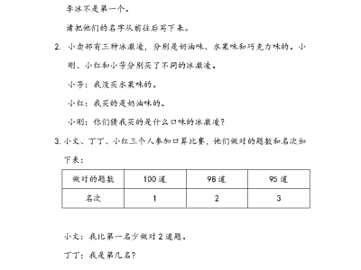 人教版二年级下册数学简单的推理（课课练）