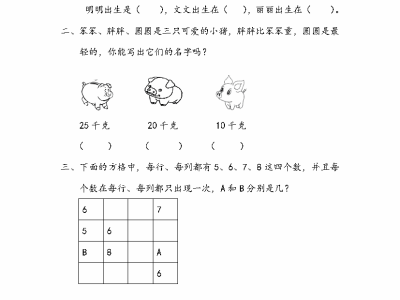 人教版二年级下册数学练习二十一（课课练）