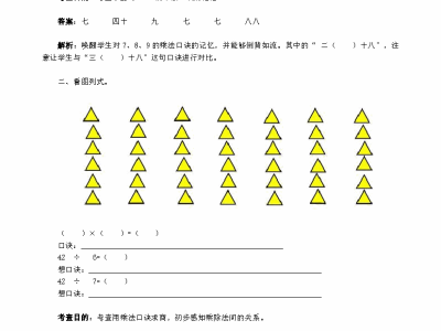 二年级下册数学表内除法同步测试（二）