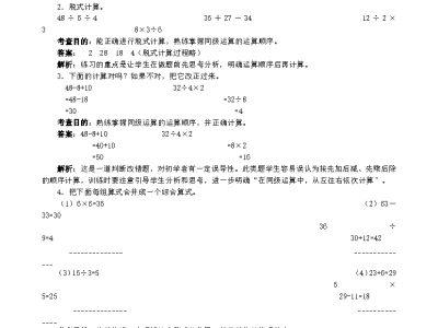 二年级下册数学混合运算同步测试