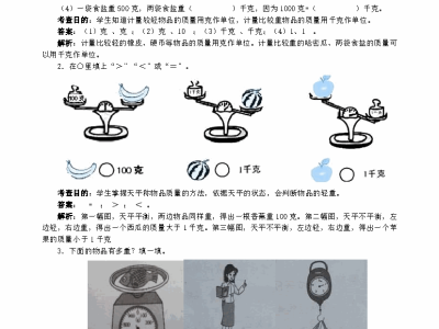 二年级下册数学克和千克同步测试1