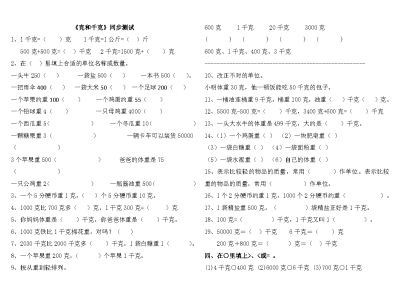 二年级下册数学克和千克同步测试2