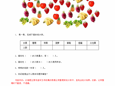二年级下册数学数据收集整理同步测试