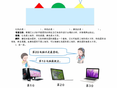 二年级下册数学数学广角推理同步测试