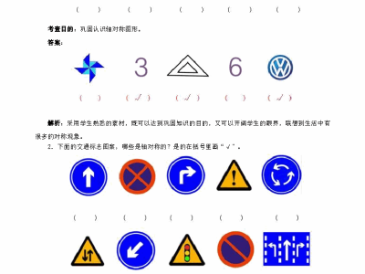 二年级下册数学图形的运动同步测试（一）