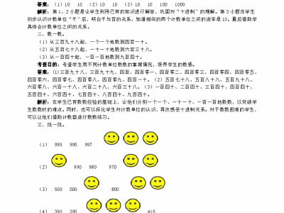 二年级下册数学万以内数的认识同步测试