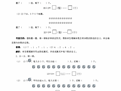 二年级下册数学有余数的除法同步测试